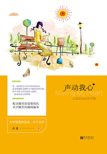 聲動我心