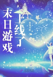 末日游戲上線了