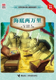 海底两万里