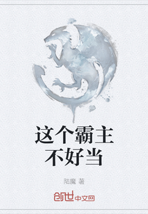 這個霸主不好當