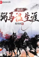 我的弼马温生涯在线阅读