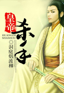 皇帝殺手