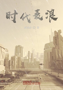時(shí)代麥浪