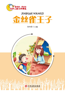 金絲雀王子