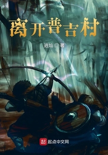 離開普吉村
