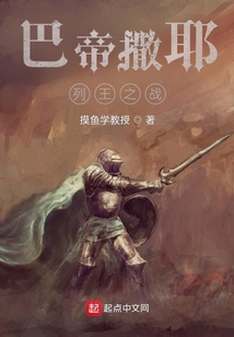 巴帝撒耶列王之戰