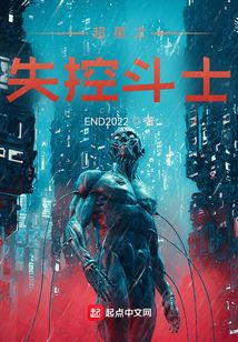 超星之失控斗士