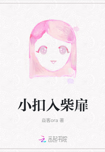小扣入柴扉