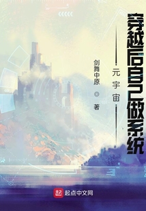 元宇宙：穿越后自己做系统