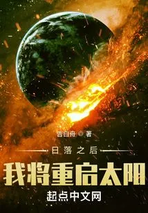 After Sunset: I Will Restart the Sun