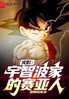 火影:宇智波家的赛亚人