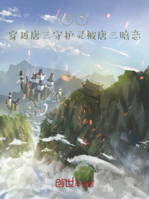 斗羅:穿越唐三守護靈被唐三暗戀