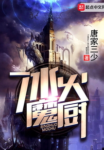 冰火魔廚