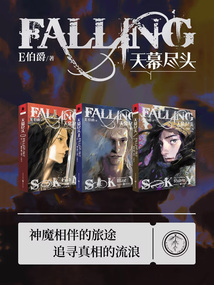 天幕尽头(全3卷)
