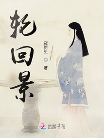 輪回景