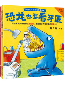 和恐龍一起生活科普繪本(全3冊)