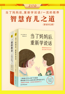 智慧育兒之道（套裝共2冊）