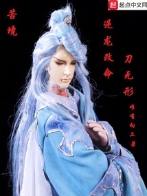 Bitter Realm: Reverse Dragon Changes Fate, Blade Wu Xing cover