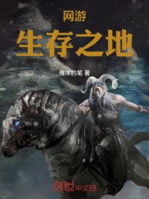 網(wǎng)游生存之地