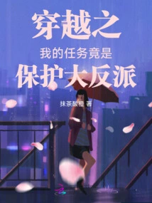 My Mission in Time Travel is to Protect the Villain