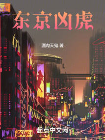 東京兇虎