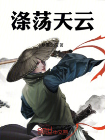 滌蕩天云