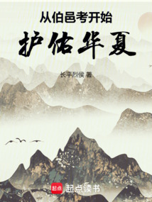 从伯邑考开始护佑华夏