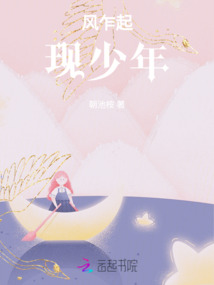 風乍起，現少年