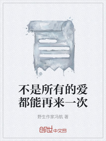 不是所有的愛都能再來一次