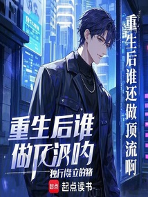 Huayu: Reversal from Top Celebrity cover