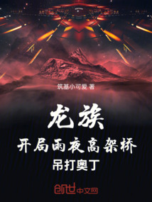 龍族:開局雨夜高架橋,吊打奧丁