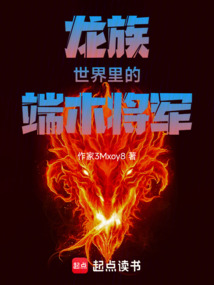 龍族：端木將軍