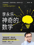 神奇的数学在线阅读