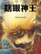 穿越斗罗大陆之瞎眼神王在线阅读