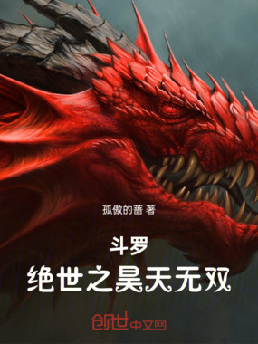 斗罗：绝世之昊天无双在线阅读