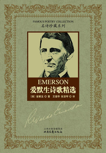 爱默生诗歌精选