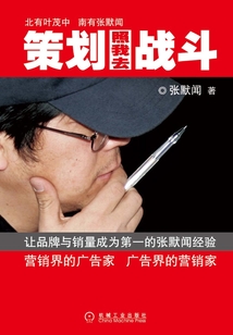 策劃照我去戰(zhàn)斗