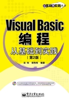 Visual Basic编程：从基础到实践（第2版）在线阅读