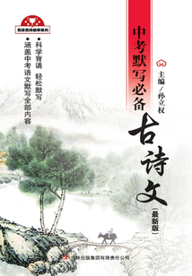 中考默写必备古诗文
