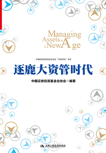 逐鹿大資管時代