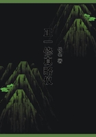 正一修真略儀在線閱讀