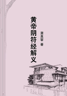 黃帝陰符經(jīng)解義