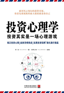 投資心理學：投資其實是一場心理游戲