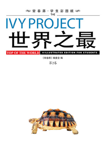 世界之最（第二卷）