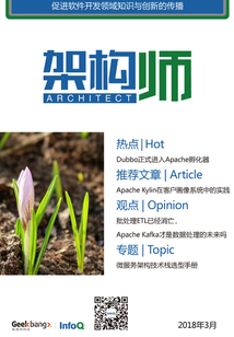 《架構師》2018年3月