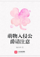 萌物入侵公爵請注意在線閱讀