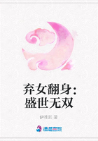 棄女翻身：盛世無雙在線閱讀