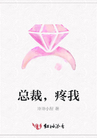 總裁，疼我在線閱讀