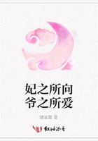 妃之所向爺之所愛在線閱讀