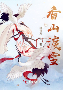 香山渡雪